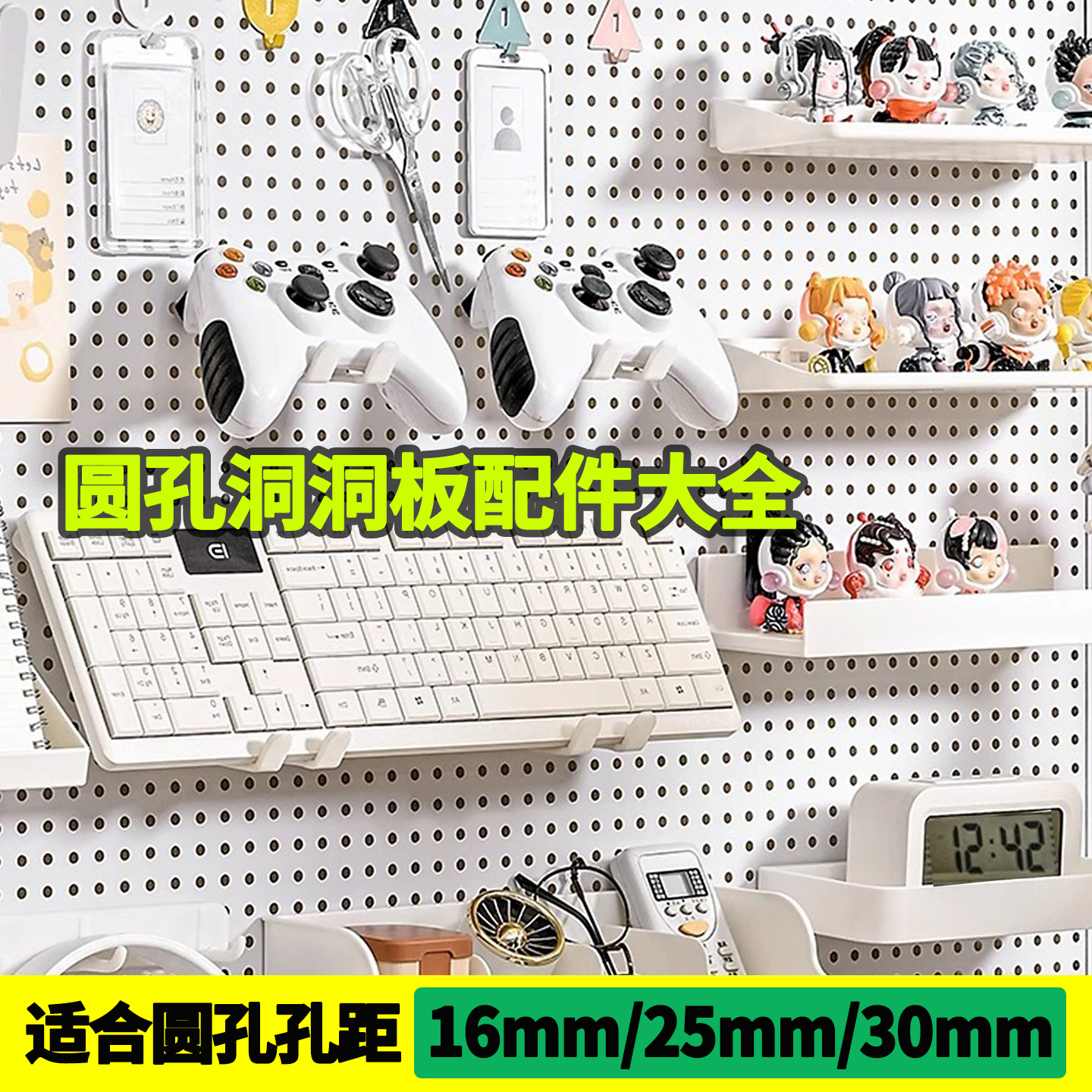 圆孔洞洞板配件通用置物架