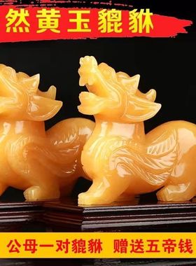 天然黄玉貔貅摆件 一对玉石皮丘办公室家用客厅乔迁飞天 手工貔恘
