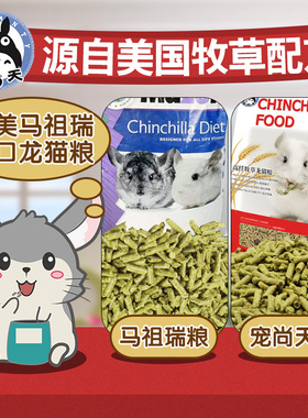 多维高纤龙猫粮食5LB主粮饲料宠物食物主食用品营养均衡配方