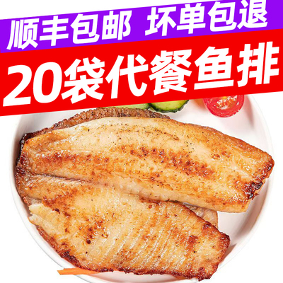 【顺丰包邮】鲷鱼排罗非鱼排