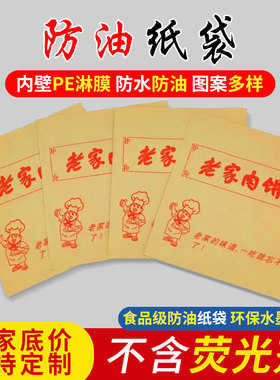 老家肉饼包装袋防油100个/捆