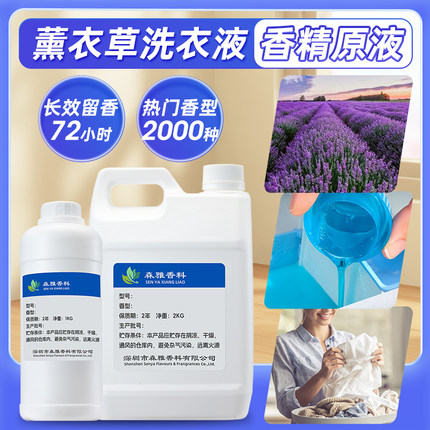 厂家直销高浓度浓香洗衣液薰衣草香精油溶性日化日用洗涤用品香料