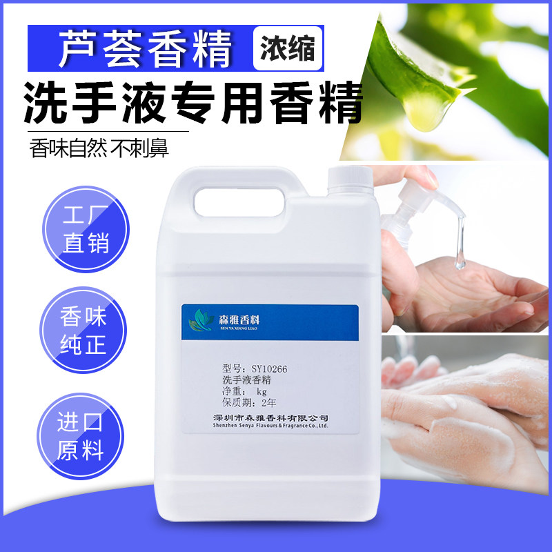 浓缩芦荟洗手液日用中国
