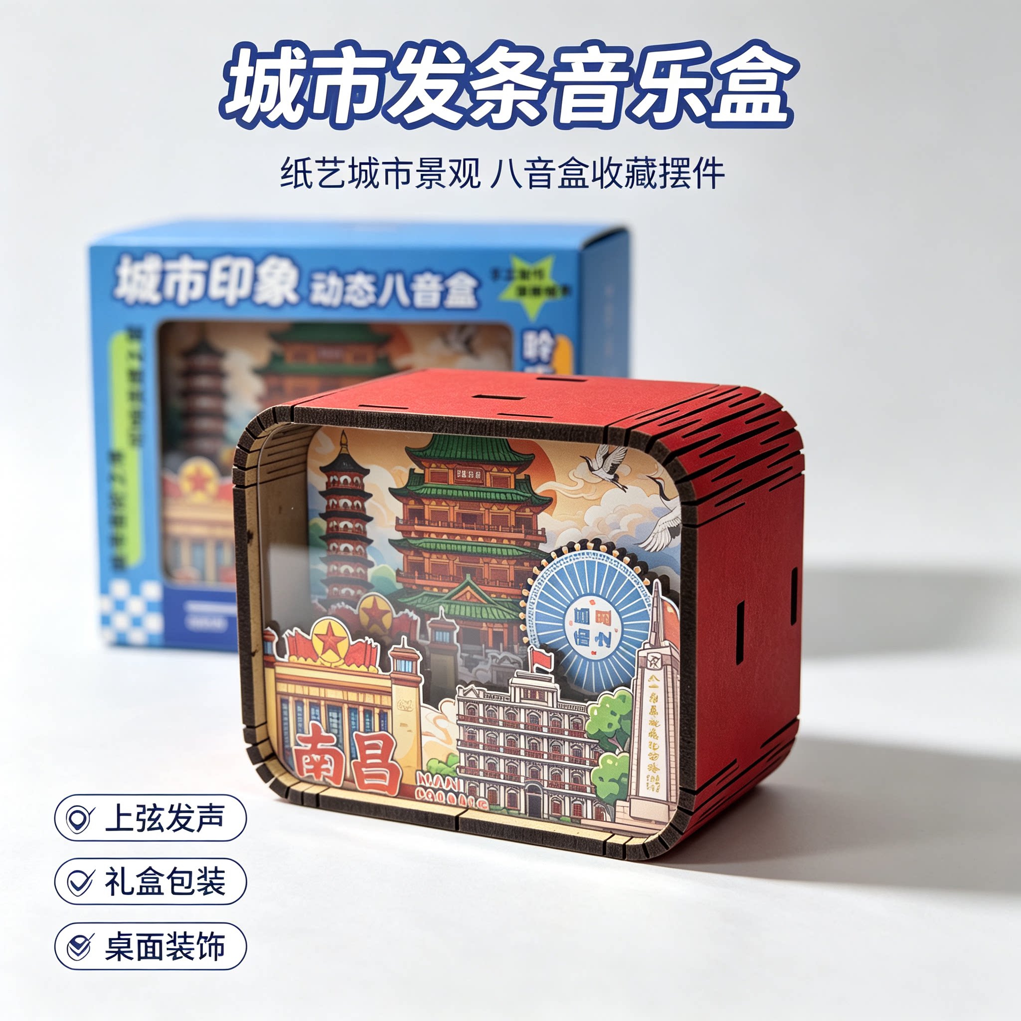 南昌城市印象八音盒手工diy木质音乐盒发条式旅游纪念生日小礼物