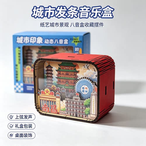 南昌文创木质DIY发条音乐盒