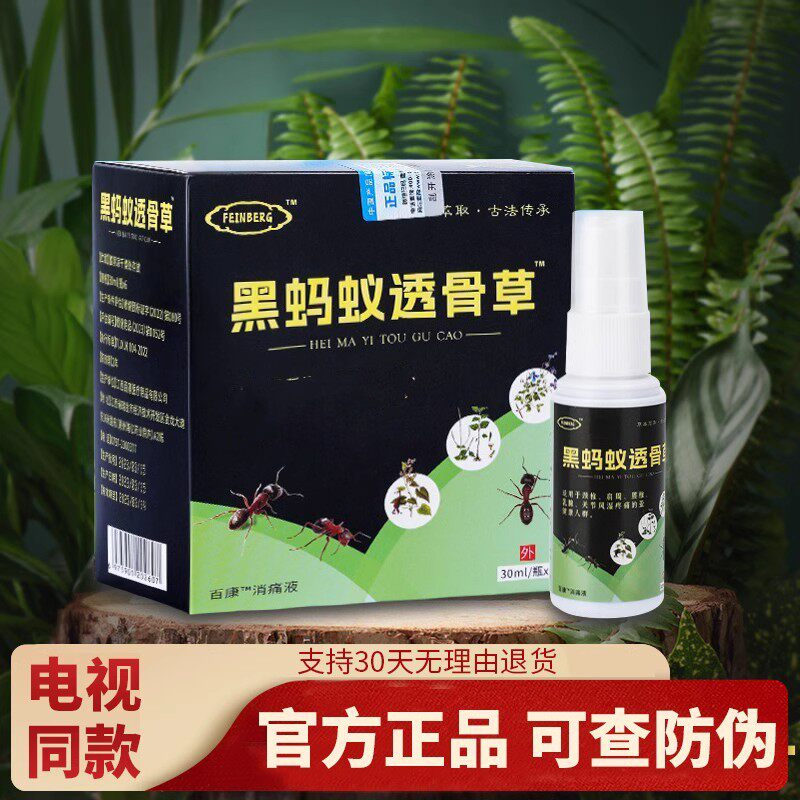 正品黑蚂蚁透骨草颈肩腰腿膝盖透膏草关节喷剂电视同款子哺堂喷雾