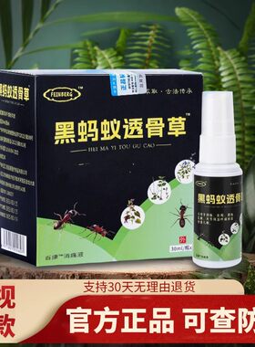 黑蚂蚁透骨草颈肩腰腿膝盖透膏草