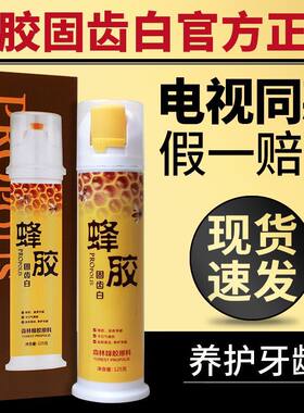 正品蜂胶牙齿白蜂胶盐藻牙膏去黄去渍口气清新健齿白牙膏电视同款