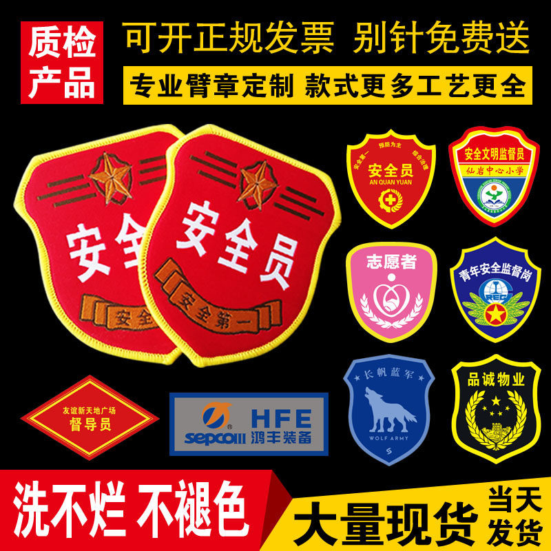 安全员臂章订制袖标定制安全监督禁烟控烟劝导员织唛袖章定做订做