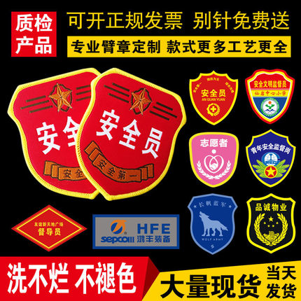 安全员臂章订制袖标定制安全监督禁烟控烟劝导员织唛袖章定做订做