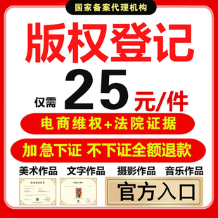 加急版权登记美术作品logo插画音乐文字IP立绘视频著作权证书申请