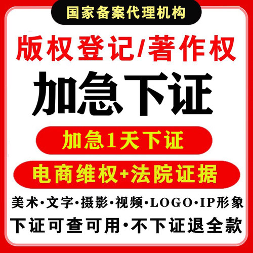 加急版权登记美术作品logo插画文字音乐IP立绘视听申请著作权证书