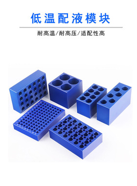 铝冰盒低温恒温冷冻液模块24/40/60/96/4/6/7/8孔Pcr冰盒0.2/1.5/