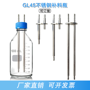 GL45不锈钢补料瓶盖单通双通发酵罐补料瓶加料瓶加长不锈钢补料盖