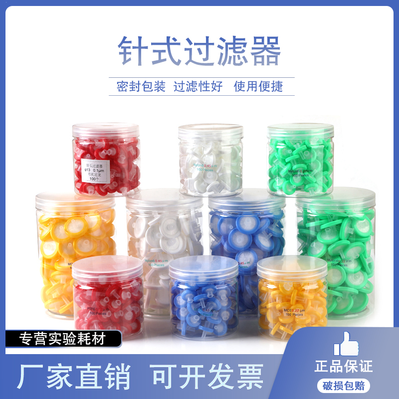 杰岛针头过滤器微孔水系pes