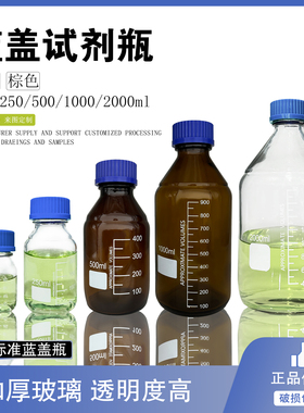 蓝盖试剂瓶 蓝盖丝口瓶蓝盖瓶透明棕色玻璃瓶 100ml250ml500ml1000ml l2000螺口瓶带刻度 GL45瓶盖 流动相瓶