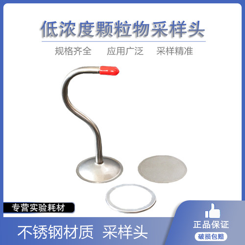 低浓度采样头杰岛压膜机环境分析