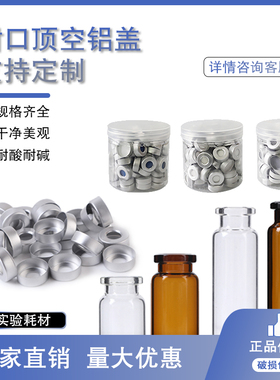 实验室铝盖盖垫 西林瓶盖顶空瓶盖开孔铝盖盖垫20*3mm 20ml钳口瓶盖垫PTFE特氟龙垫片胶塞GC替代5183-4477