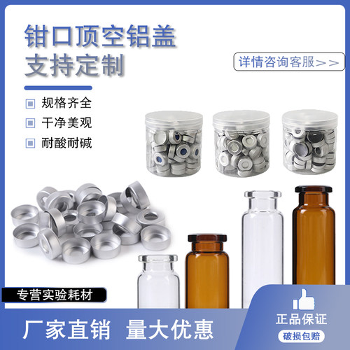 实验室顶空瓶盖垫钳口盖垫杰岛