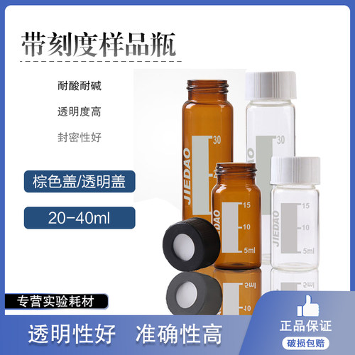 带刻度样品瓶杰岛吹扫瓶复合垫