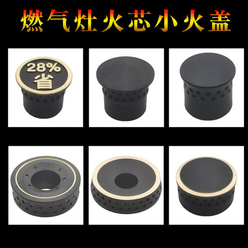 燃气灶煤气炉铜火芯小火盖配件天然气液化气灶小芯帽分火器内炉芯