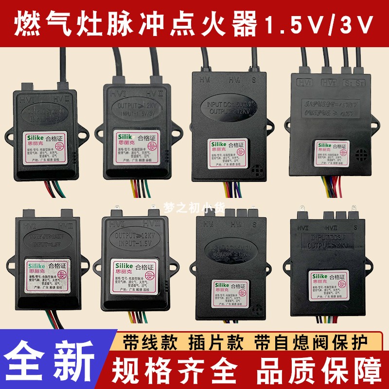 燃气灶脉冲点火器通用煤气炉灶天然气灶电子热电偶控制器配件大全