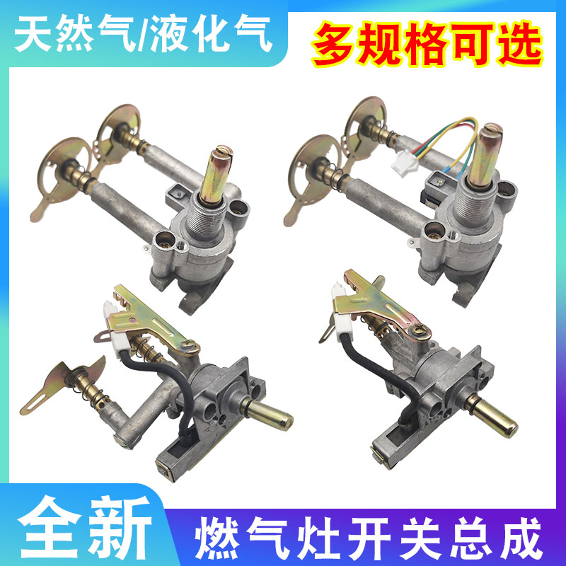 燃气灶开关总成台式炉嵌入式煤气灶天然气液化气点火阀体旋钮总成