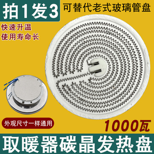 小太阳取暖器发热盘碳晶盘通用烤火炉电暖扇鸟笼加热盘取暖管配件