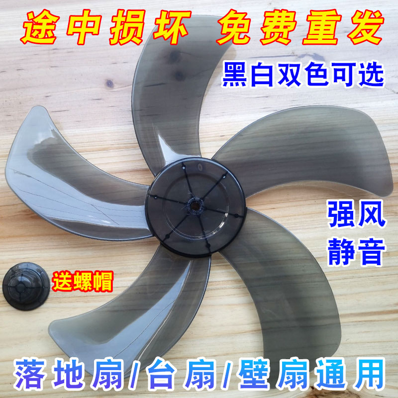 适用钻石牌电风扇扇叶加厚风扇叶子配件通用落地扇台扇壁扇风叶片图片