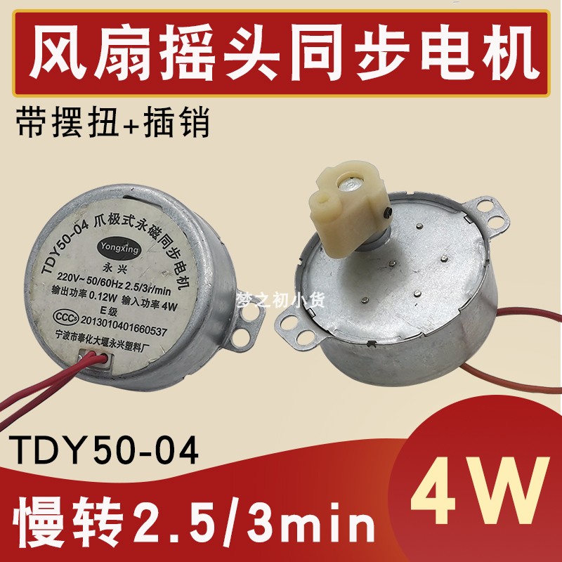 电风扇摇头电机同步电机通用遥控落地扇壁扇摆头转头马达配件220V