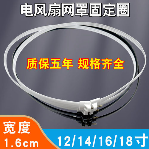 电风扇网罩固定网圈加厚塑料网箍