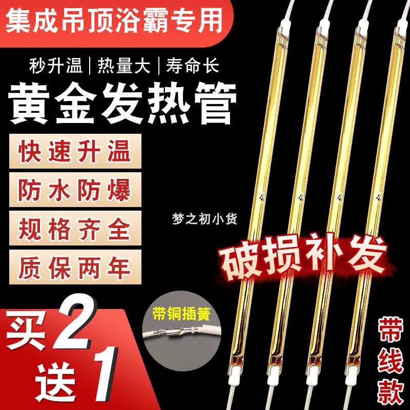 浴霸发热管浴室集成吊顶黄金带线直管防水防爆电热管加热取暖灯管