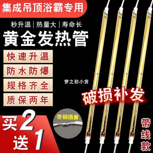 浴霸发热管黄金直管灯管买二送一