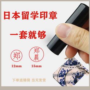 日本留学印章日式牛角圆章姓名名字姓氏定刻刻字个人人名专用私章