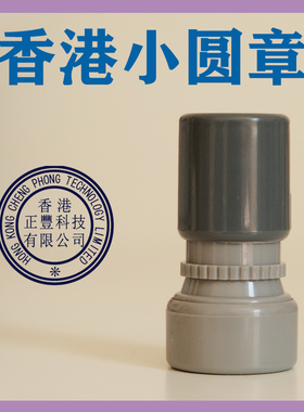 原子章小圆章qc章光敏印印油蓝紫色QCPASS品质质检章香港章