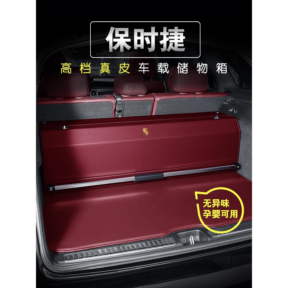 保时捷后备箱收纳箱macan帕拉梅拉taycan收纳箱汽车真皮储物盒