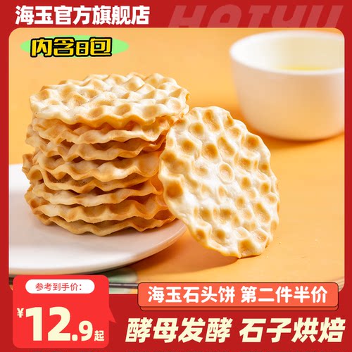 海玉石头饼石子馍烤馍山西特产