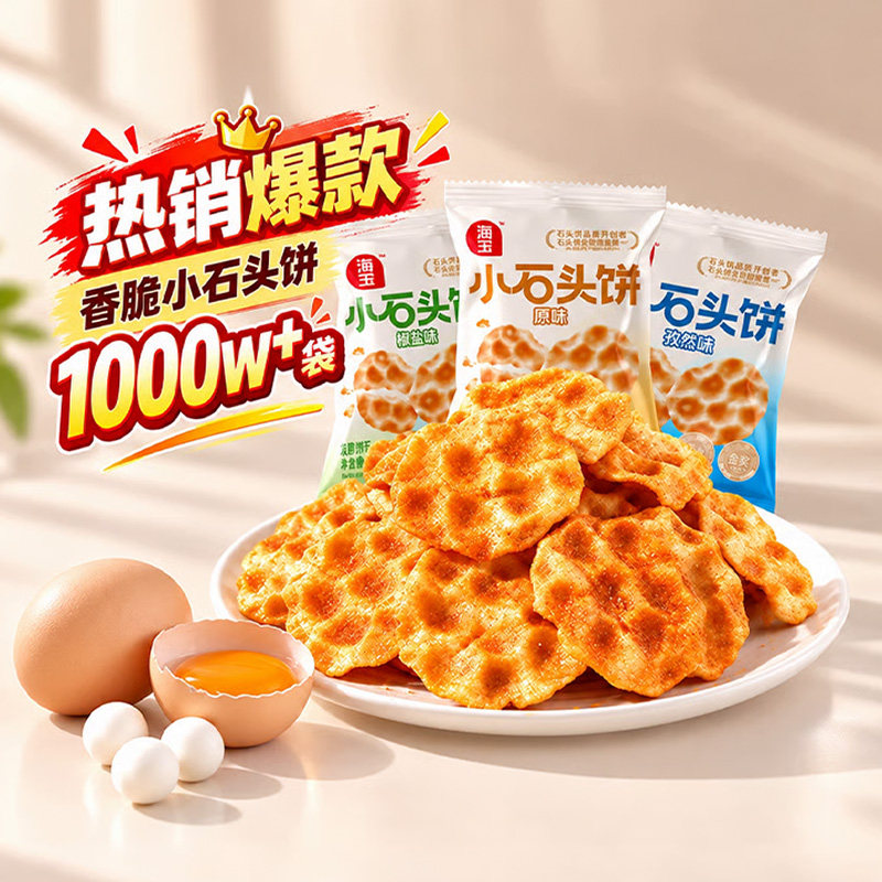 海玉小石头30g*20袋山西陕西特产石子烤馍休闲小吃办公室零食饼干