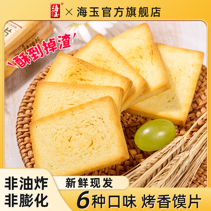 【酥脆好吃】海玉烤馍片4斤整箱