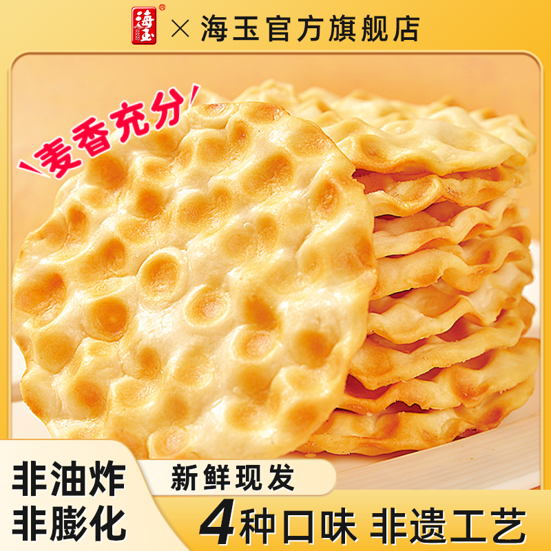 海玉石头饼小零食山西陕西特产酥脆饼干整箱解馋休闲健康小吃食品
