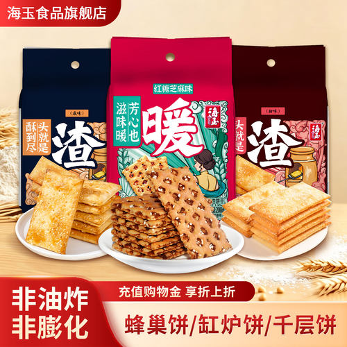 海玉缸炉饼蜂巢饼零食