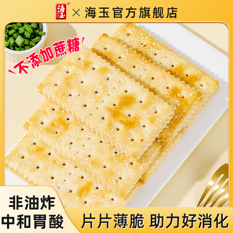 海玉苏打饼500g整箱千层梳打香葱芝麻味散装早餐休闲零食小吃包邮