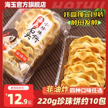 海玉石头小石头饼整箱山西特产手工整箱石子馍休闲零食品小吃