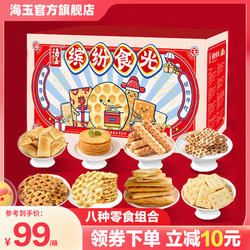 海玉山西特产饼干礼盒圣诞礼盒