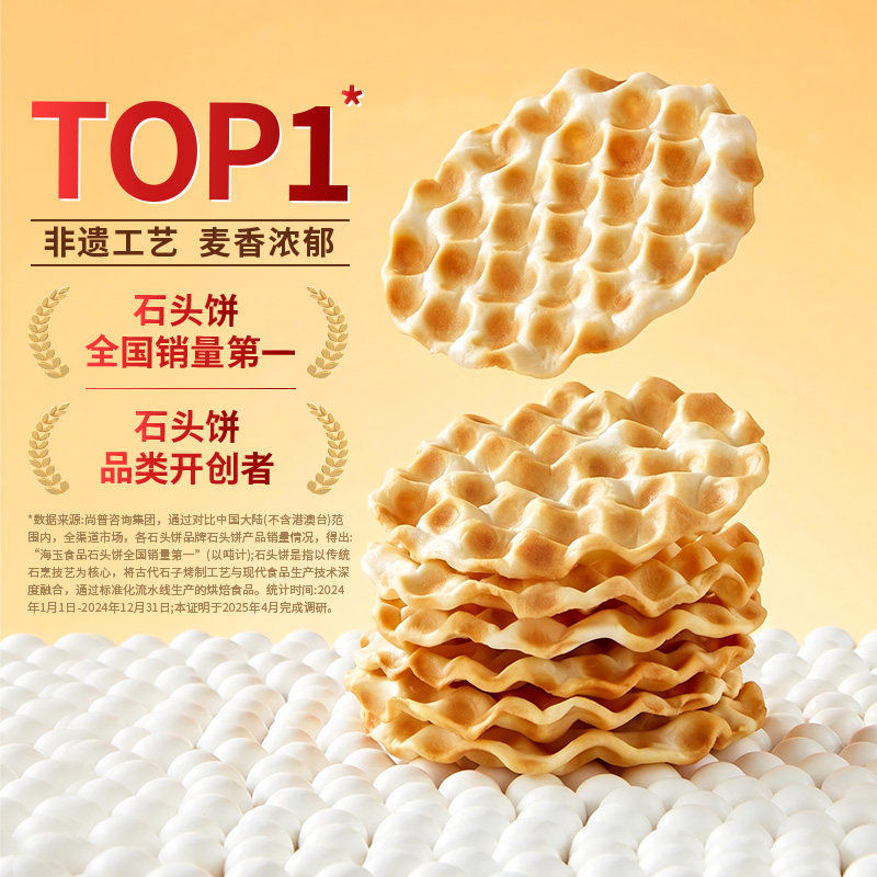 海玉石头饼非油炸麦香酥脆饼干图片