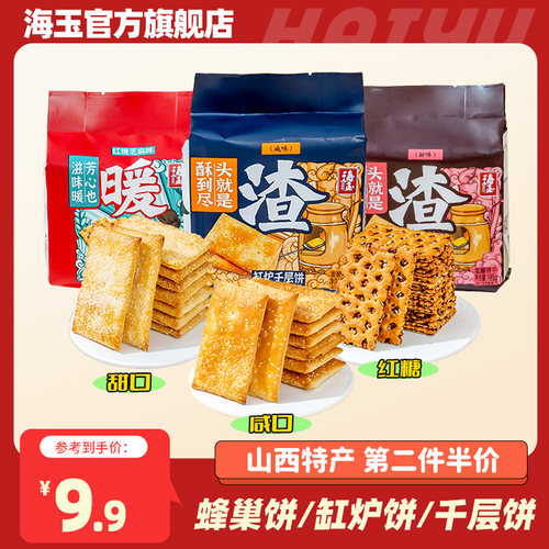 海玉缸炉饼蜂巢饼陕西特色零食