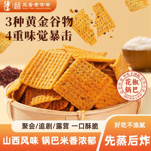 海玉花椒锅巴山西特产解馋零食