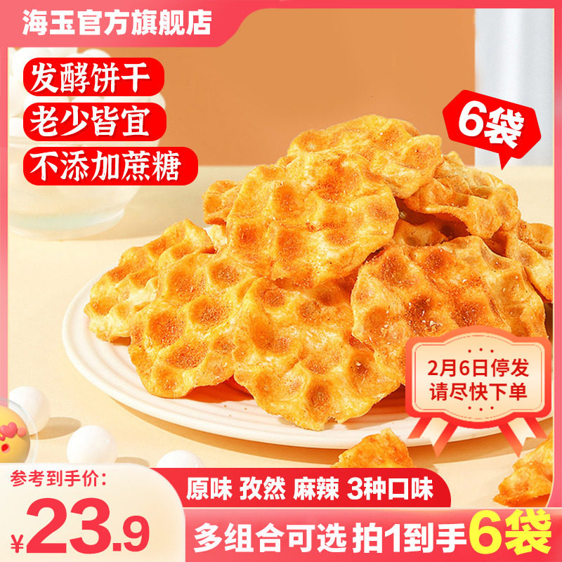 海玉小石头饼石子馍石子饼山西特产休闲早餐宝宝零食小吃饼干6袋