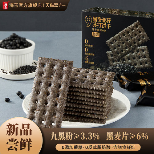海玉苏打饼干特产120g九红九黑