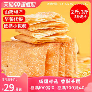 海玉缸炉千层饼整箱山西特产饼干早餐饼休闲零食小吃组合